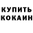 Кокаин 99% Artur Badlov